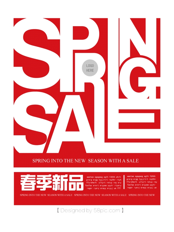 春季新品促銷海報