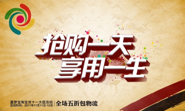 店鋪搶購促銷原創(chuàng)海報