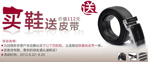 淘寶促銷包郵皮鞋皮帶真皮psd
