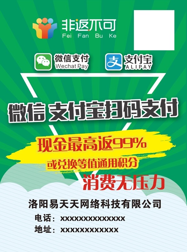 非返不可