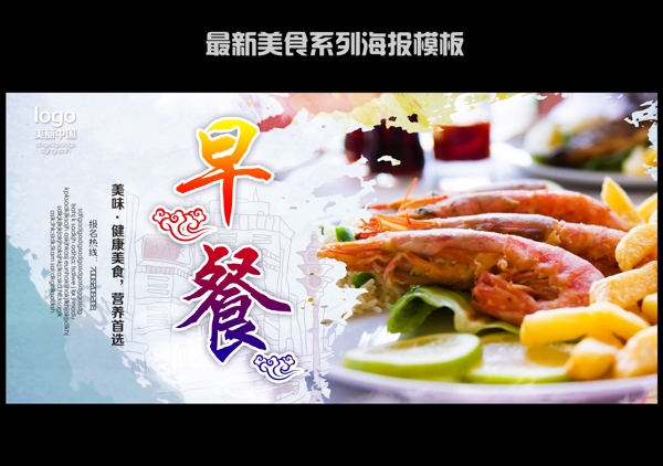 舌尖上的美味早餐