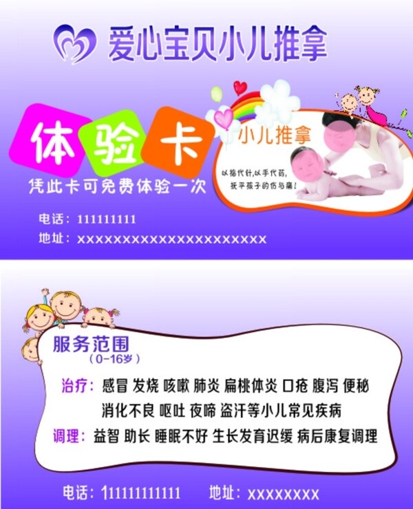 小兒推拿體驗(yàn)卡