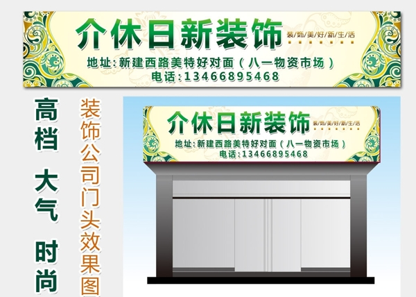 裝飾公司門頭設(shè)計(jì)圖片