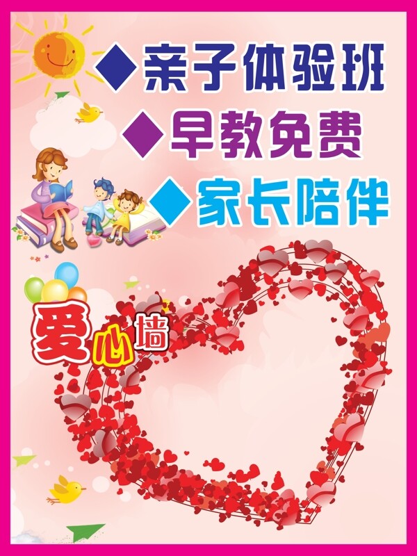 愛(ài)心墻