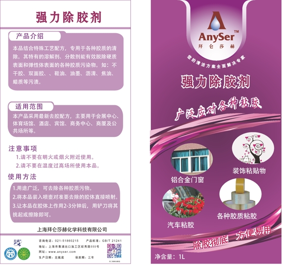 除膠劑標(biāo)簽圖片
