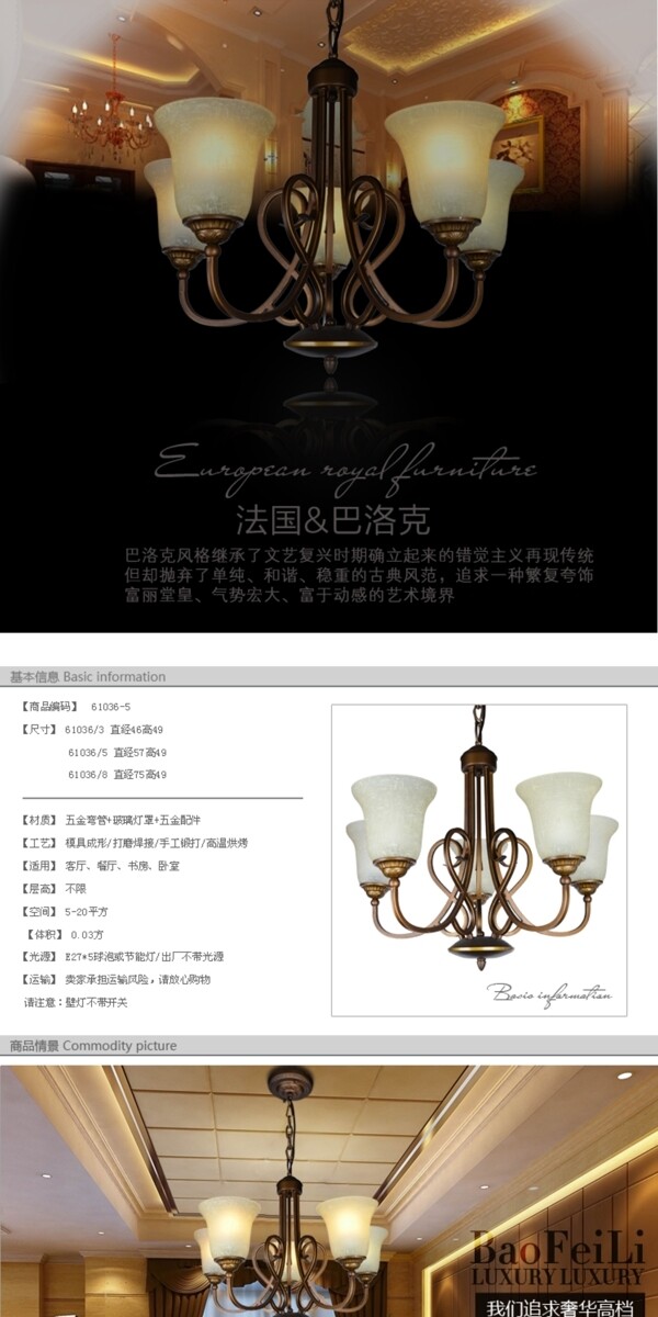 淘寶燈具描述設(shè)計(jì)