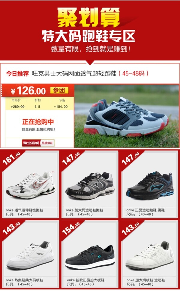 聚劃算相關(guān)淘寶裝修PSD素材