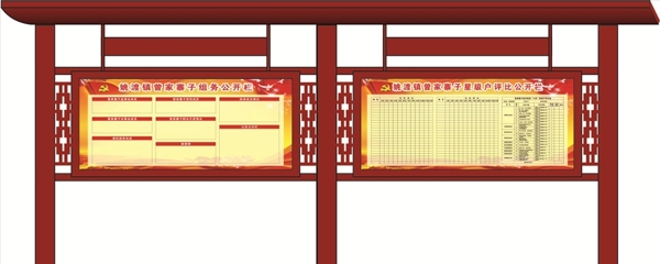 宣傳欄