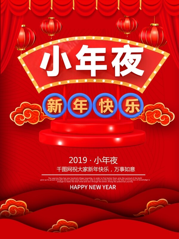 紅色大氣喜慶小年迎新新年海報(bào)