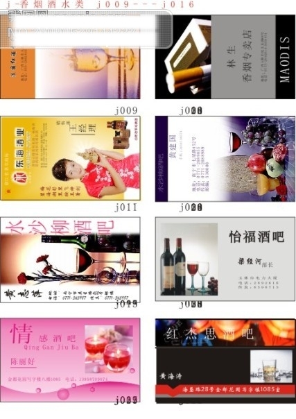 煙酒名片模板