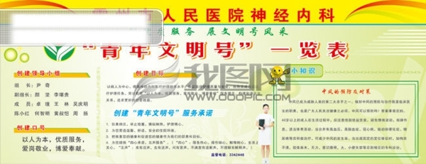 青年文明號(hào)