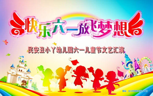 六一兒童節(jié)節(jié)日展架