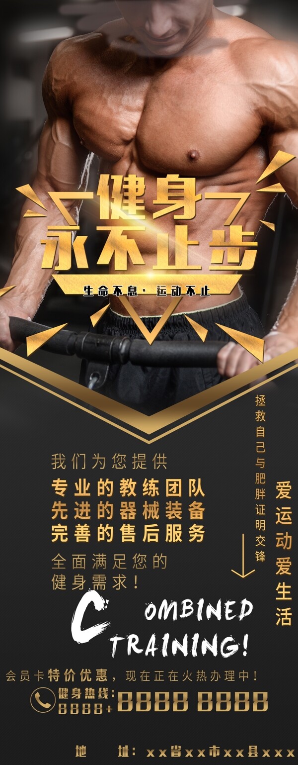 健身易拉寶