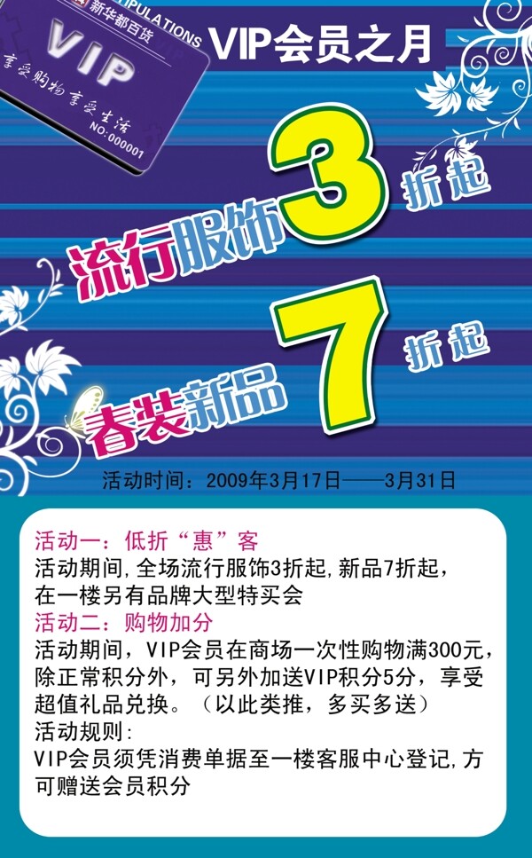 VIP之月