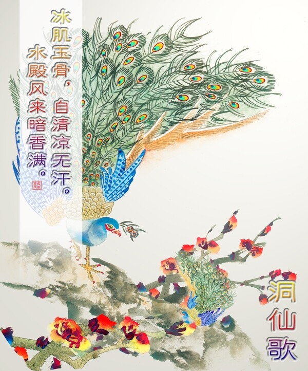 洞仙歌圖片