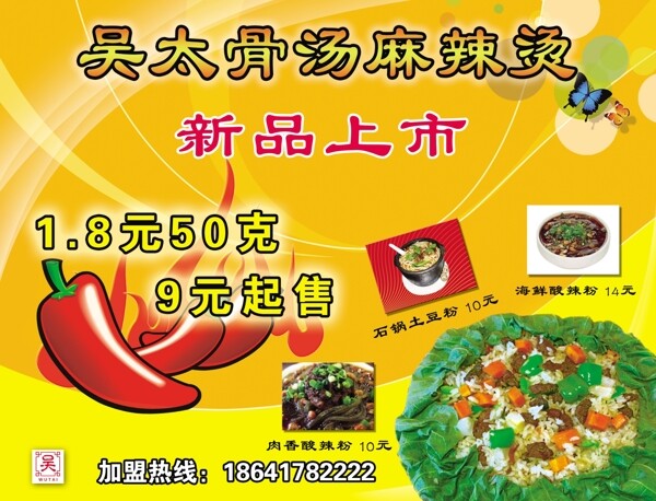 麻辣燙圖片