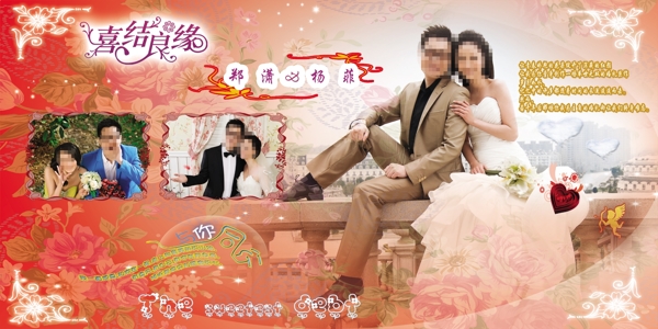 婚慶海報(bào)圖片