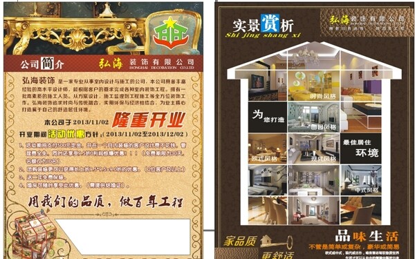 裝修D(zhuǎn)M宣傳單圖片