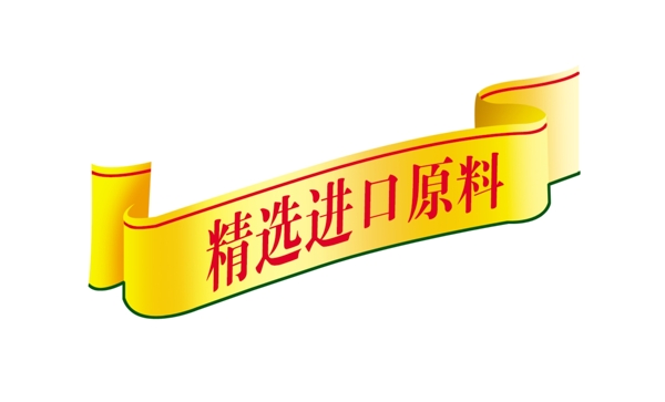 PSD飄帶邊框彩帶裝飾修飾