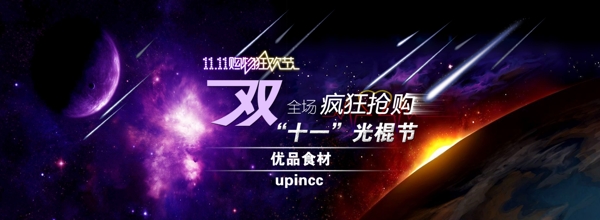 淘寶天貓雙十一促銷海報圖片