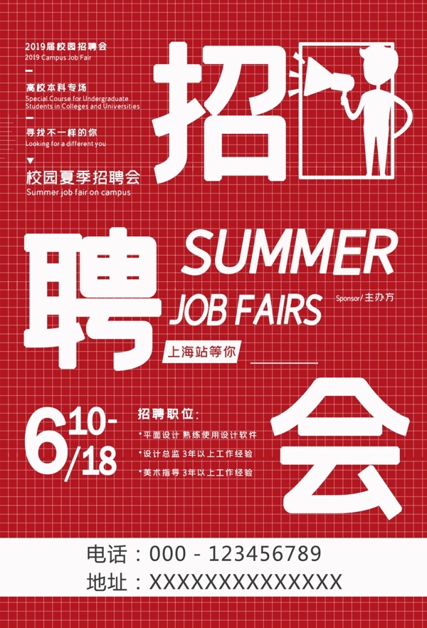 招聘