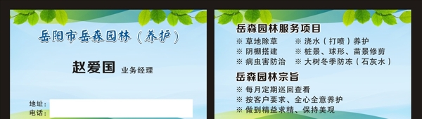 藍(lán)色名片