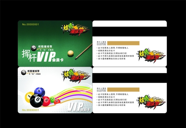 臺(tái)球貴賓卡圖片