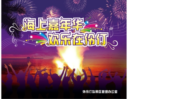嘉年華背景圖片