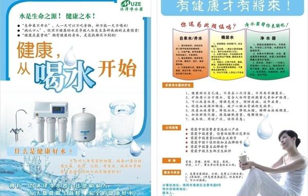 沐澤凈水器dm宣傳單圖片