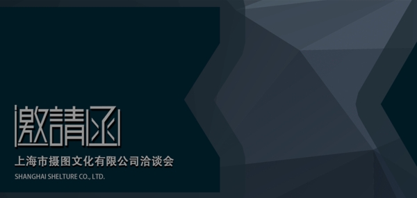 高端邀請函