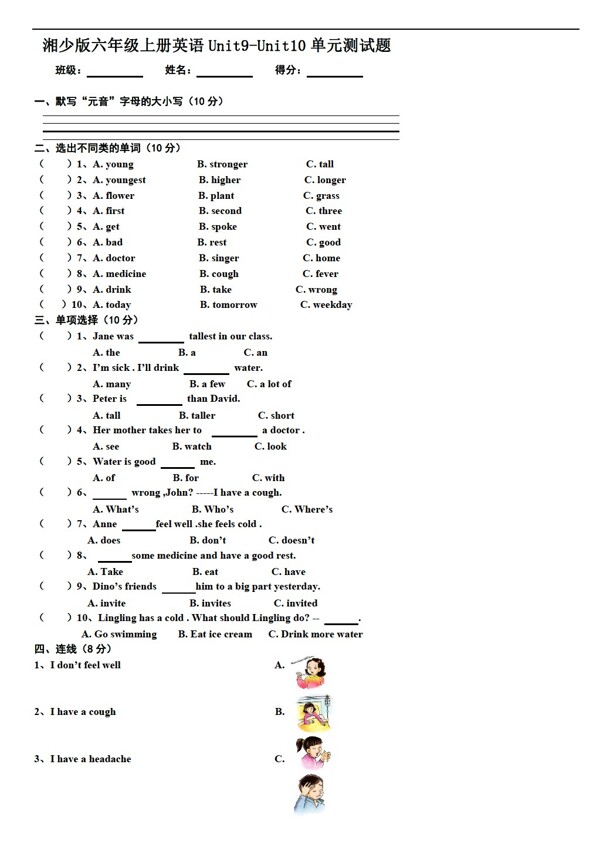 六年級上英語上冊Unit9Unit10單元測試題