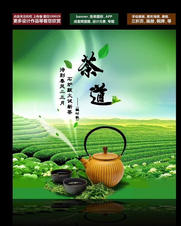 茶叶banner茶文化