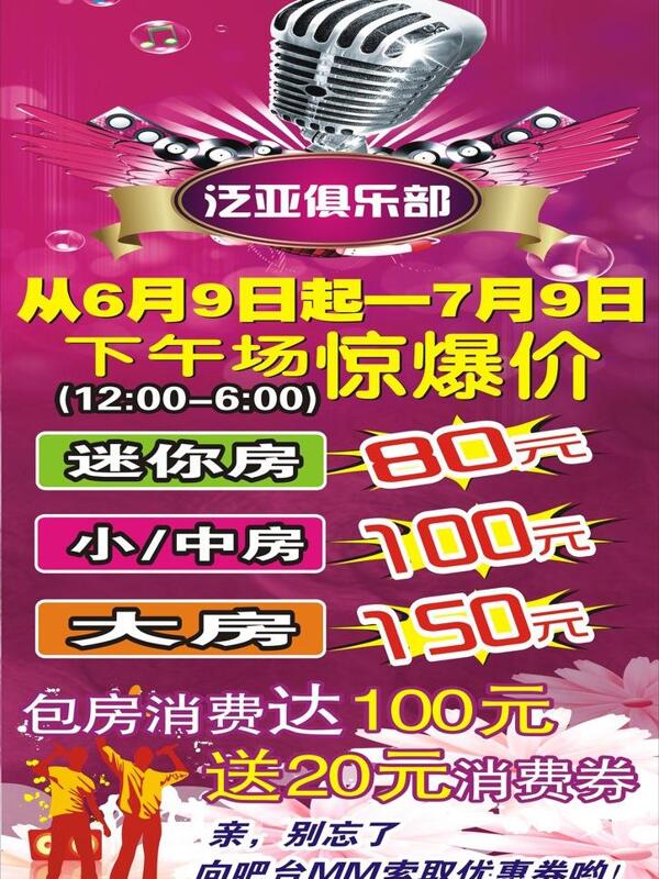 ktv廣告圖片