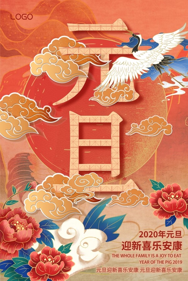 國潮元旦海報(bào)
