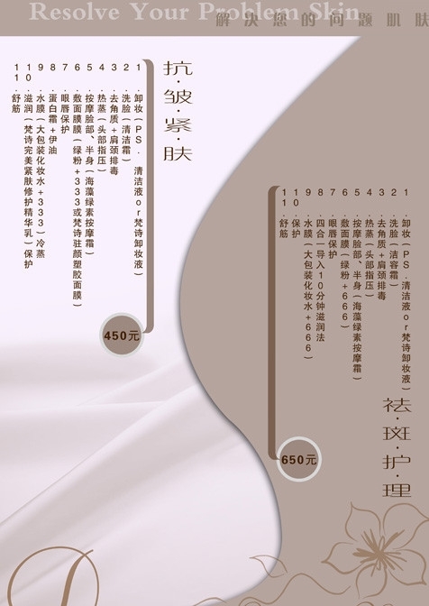 抗皺緊膚祛斑護(hù)理圖片
