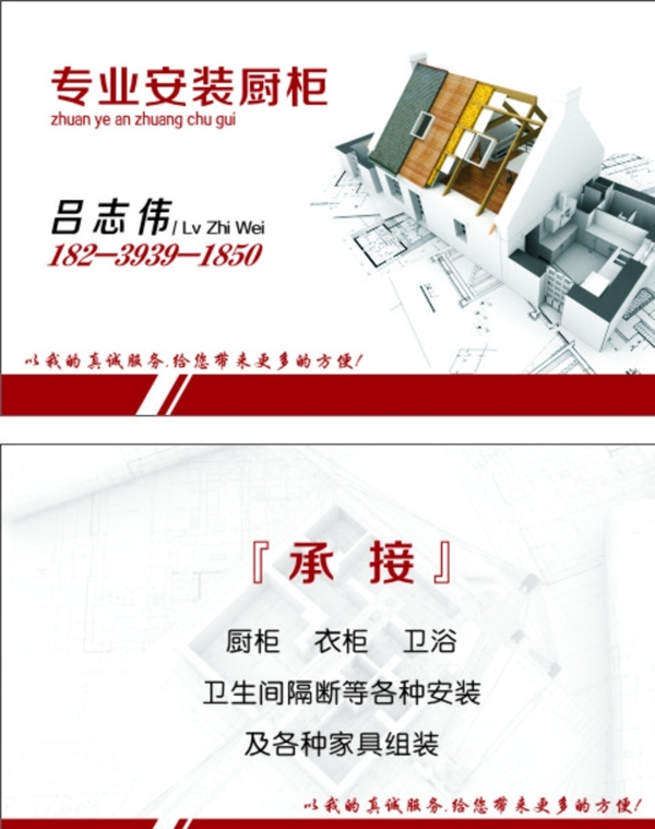 廚柜安裝名片圖片