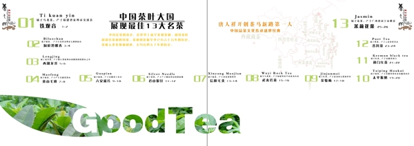 茶葉目錄圖片