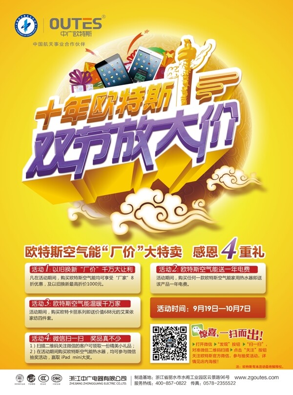 雙節(jié)大放價中秋國慶海報