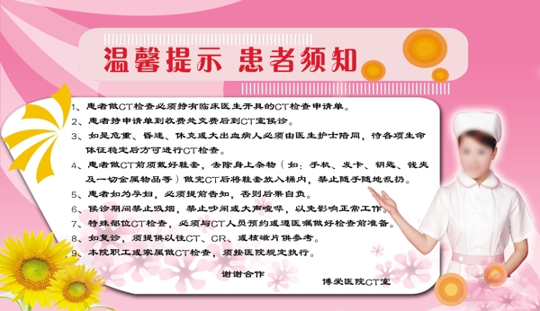 醫(yī)院溫馨提示圖片