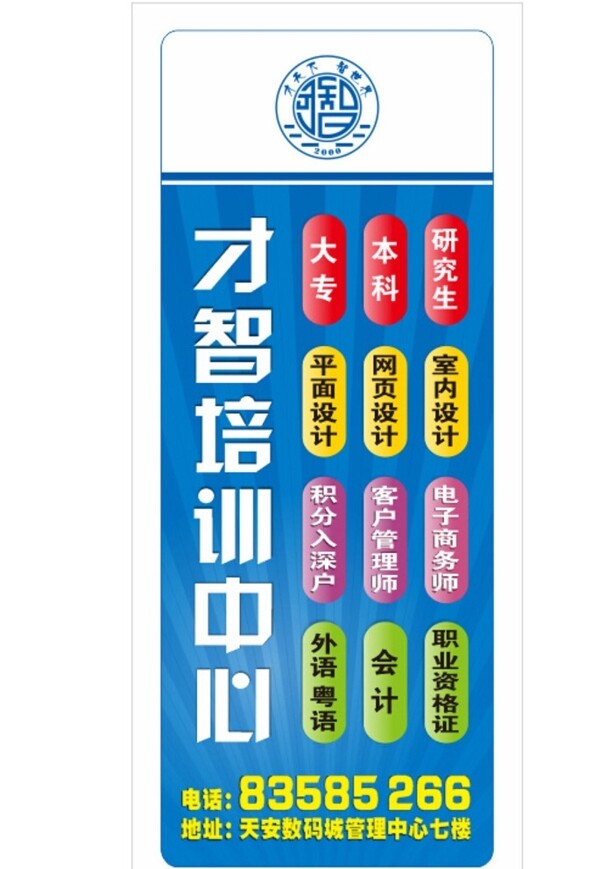 培訓(xùn)機(jī)構(gòu)燈箱圖片