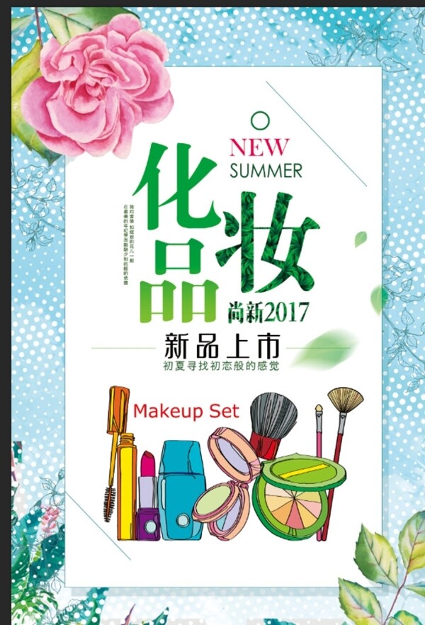 化妝品