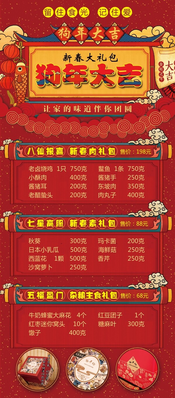 2018年红色喜庆年夜饭节日促销海报