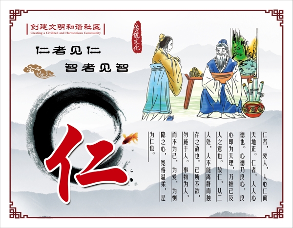 中国传统文化仁