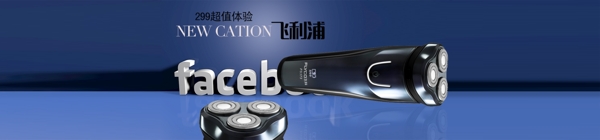 剃須刀