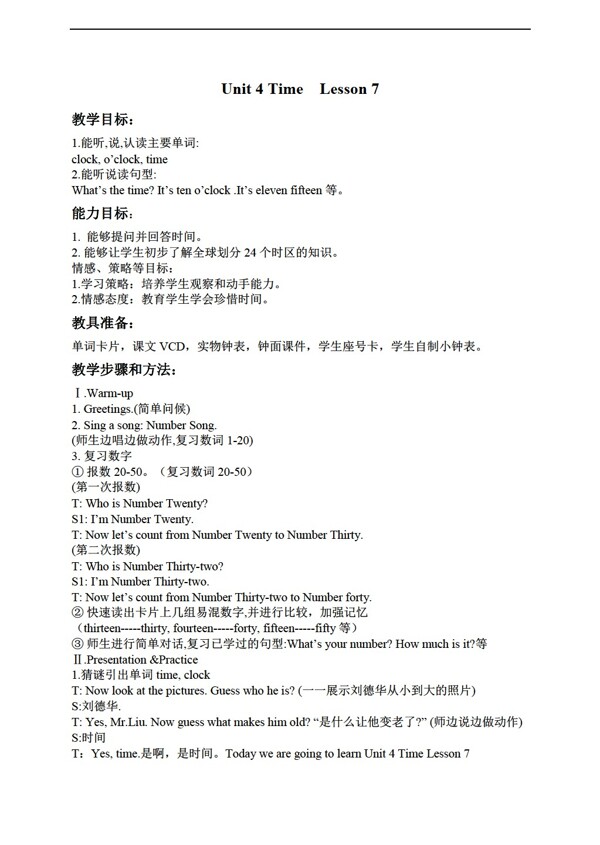 四年級(jí)上英語(yǔ)上冊(cè)教案unit4lesson72