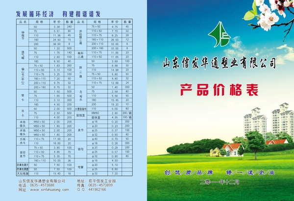 華通塑業(yè)折頁正面圖片