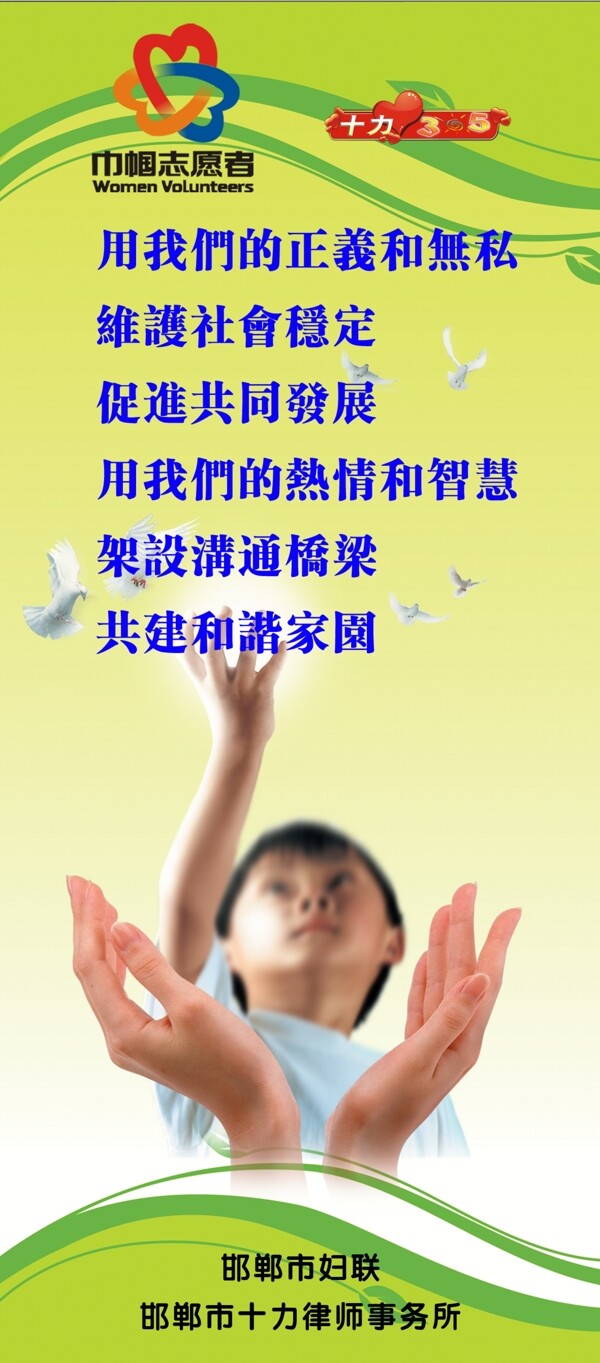 志愿者展架圖片
