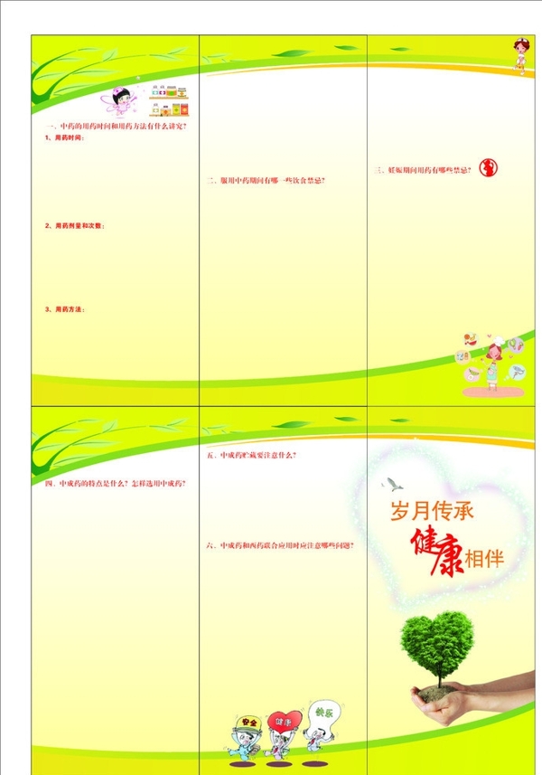 中醫(yī)宣傳單背景圖片