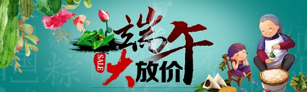 粽子端午banner