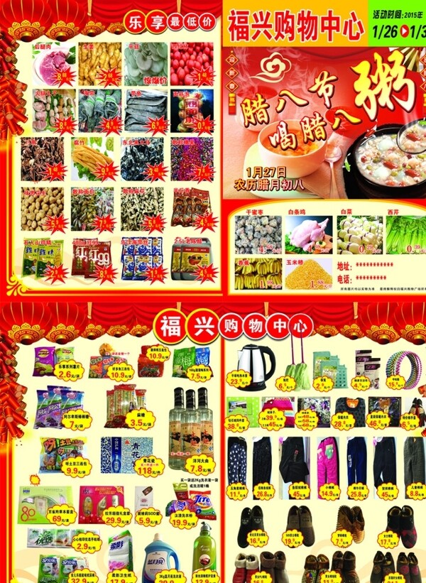 超市臘八節(jié)圖片